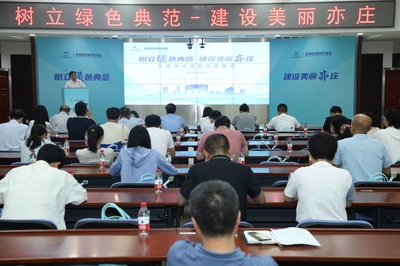 树立绿色发展典范 经开区举办2024年六五环境日主题宣传活动，赋能北京企业高质量发展