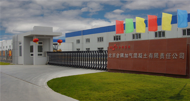 北京金隅加气混凝土有限责任公司 筑梦绿色建材，引领北京企业建设发展新篇章