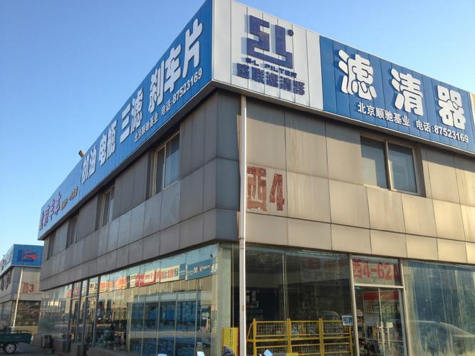 北京顺驰基业商贸
