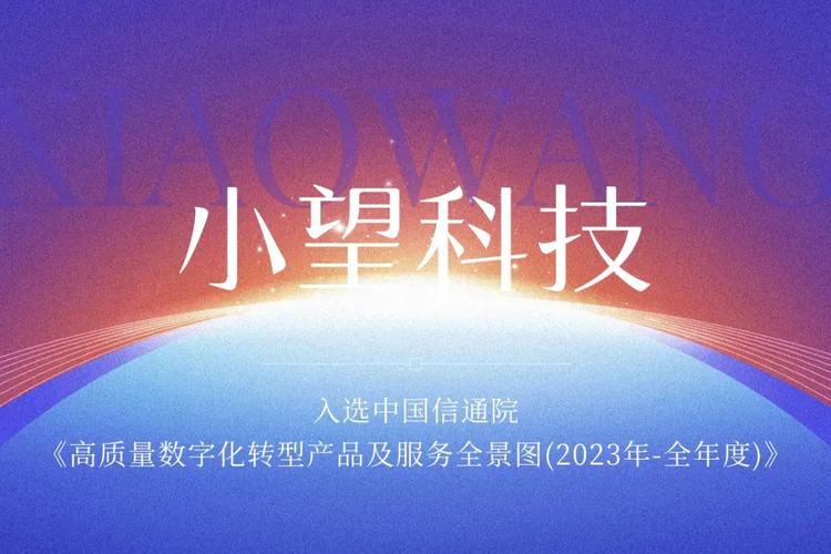 中国信通院在北京召开"2024高质量数字化转型创新发展大会",发布《高
